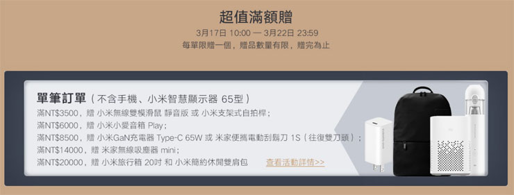 「小米智慧生活」優惠活動 3/17 - 3/22 開跑,除了新品開賣,手機與全系列智慧產品最高狂省千元! - 阿祥的網路筆記本 「小米智慧生活」優惠活動 3/17 - 3/22 開跑,除了新品開賣,手機與全系列智慧產品最高狂省千元! - 阿祥的網路筆記本