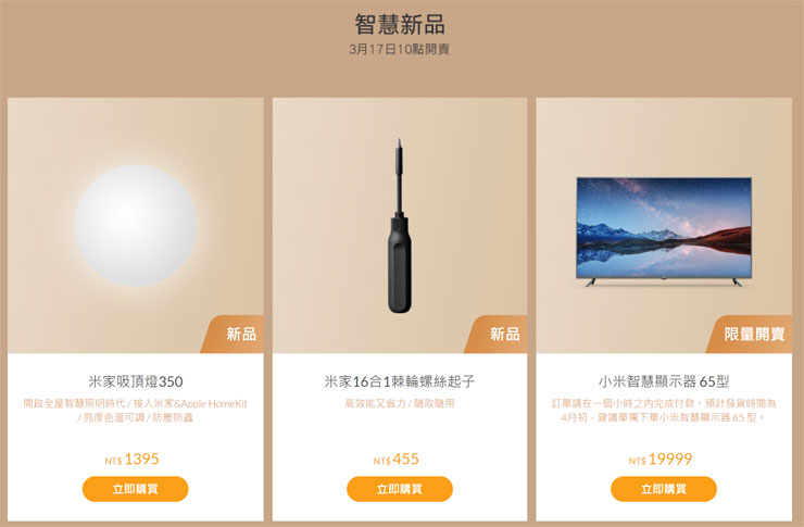 「小米智慧生活」優惠活動 3/17 - 3/22 開跑,除了新品開賣,手機與全系列智慧產品最高狂省千元! - 阿祥的網路筆記本 「小米智慧生活」優惠活動 3/17 - 3/22 開跑,除了新品開賣,手機與全系列智慧產品最高狂省千元! - 阿祥的網路筆記本