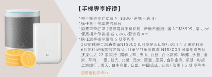 「小米智慧生活」優惠活動 3/17 - 3/22 開跑,除了新品開賣,手機與全系列智慧產品最高狂省千元! - 阿祥的網路筆記本 「小米智慧生活」優惠活動 3/17 - 3/22 開跑,除了新品開賣,手機與全系列智慧產品最高狂省千元! - 阿祥的網路筆記本