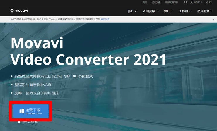 簡單好上手，但功能超級強大的「Movavi Video Converter 2021」新版再臨！全功能深度解析！ - 阿祥的網路筆記本