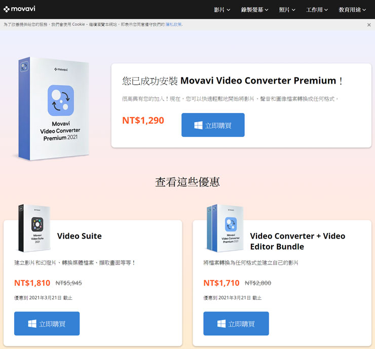簡單好上手，但功能超級強大的「Movavi Video Converter 2021」新版再臨！全功能深度解析！ - 阿祥的網路筆記本