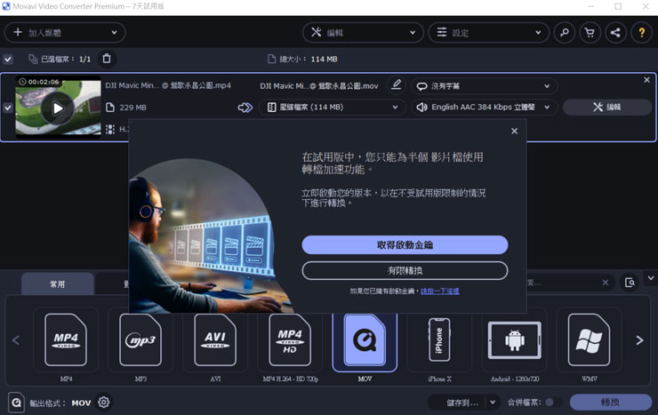 簡單好上手，但功能超級強大的「Movavi Video Converter 2021」新版再臨！全功能深度解析！ - 阿祥的網路筆記本