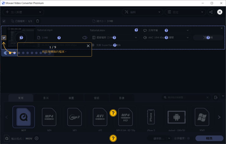 簡單好上手，但功能超級強大的「Movavi Video Converter 2021」新版再臨！全功能深度解析！ - 阿祥的網路筆記本