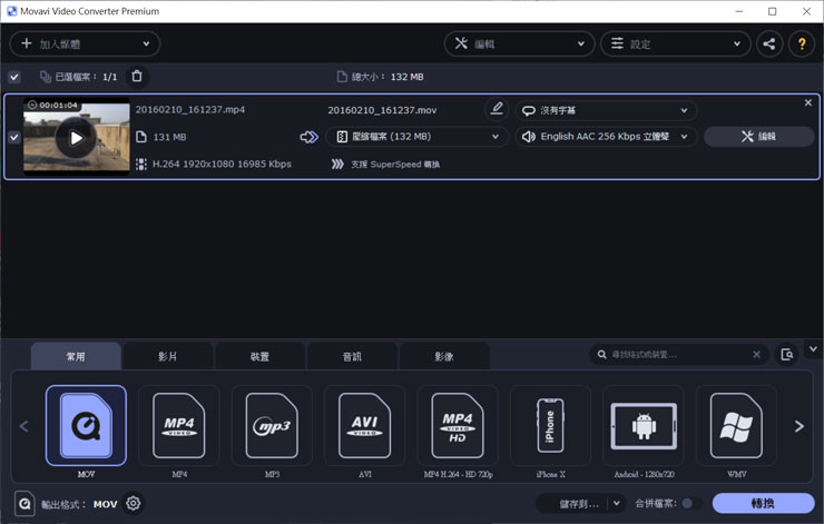 簡單好上手，但功能超級強大的「Movavi Video Converter 2021」新版再臨！全功能深度解析！ - 阿祥的網路筆記本