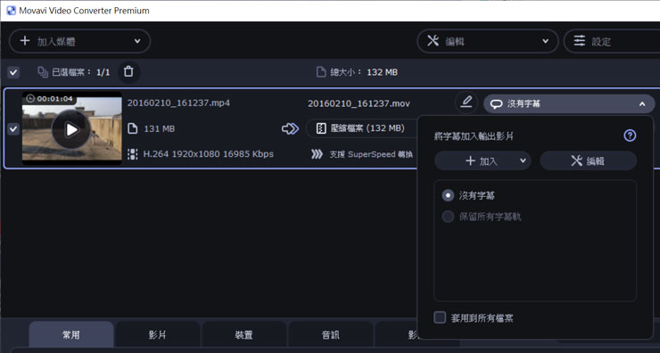 簡單好上手，但功能超級強大的「Movavi Video Converter 2021」新版再臨！全功能深度解析！ - 阿祥的網路筆記本