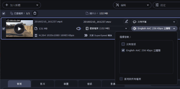 簡單好上手，但功能超級強大的「Movavi Video Converter 2021」新版再臨！全功能深度解析！ - 阿祥的網路筆記本