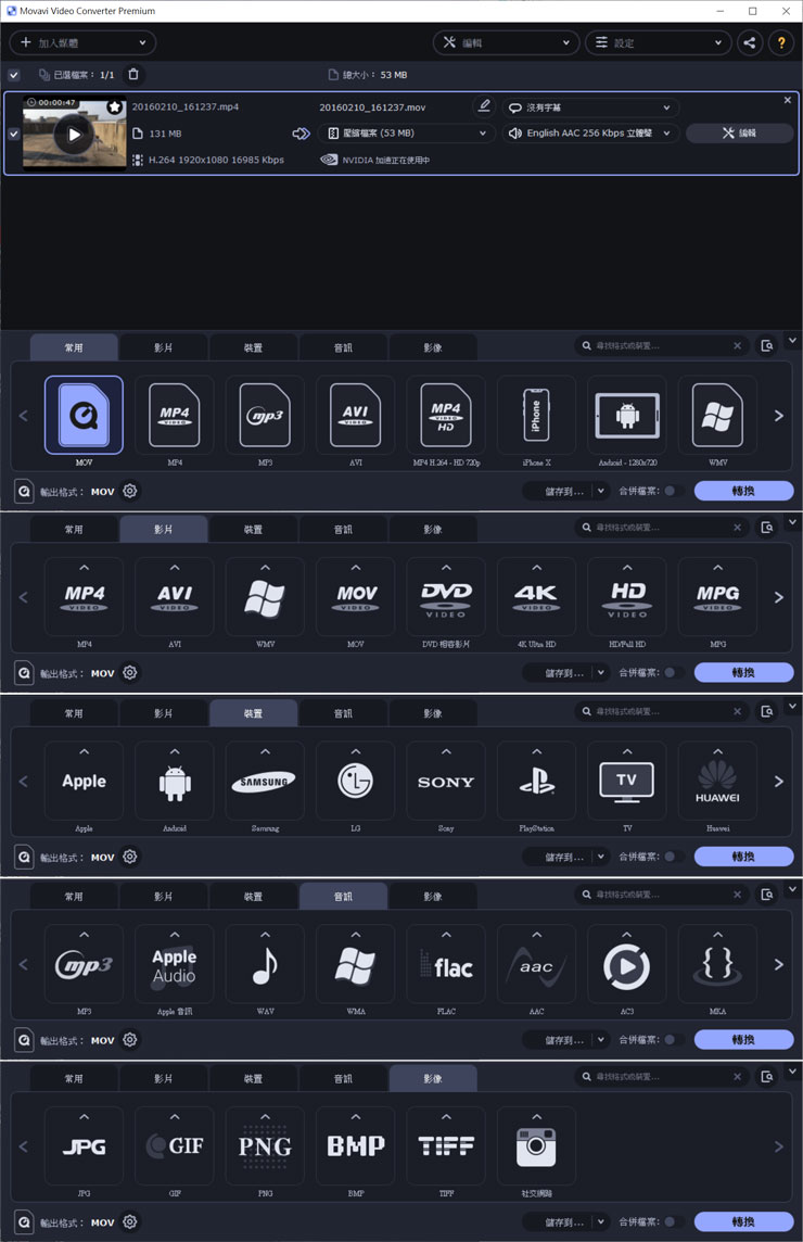 簡單好上手，但功能超級強大的「Movavi Video Converter 2021」新版再臨！全功能深度解析！ - 阿祥的網路筆記本