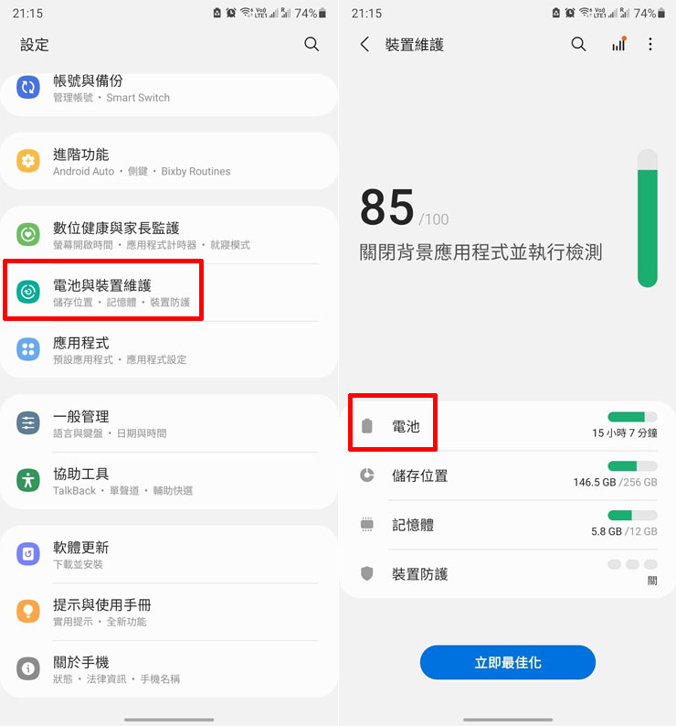 手機噴電超困擾？告訴你三星手機改善電力壽命的七個小秘訣（S21 Ultra、Note20 Ultra 適用）！ - 阿祥的網路筆記本