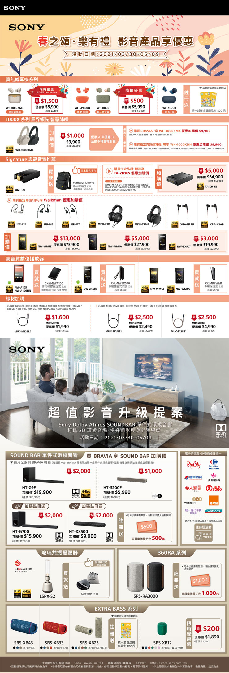 Sony 春季特惠到！電視、相機、影音產品限定降價回饋，有超值電子購物券與指定產品註冊加碼送！ - 阿祥的網路筆記本