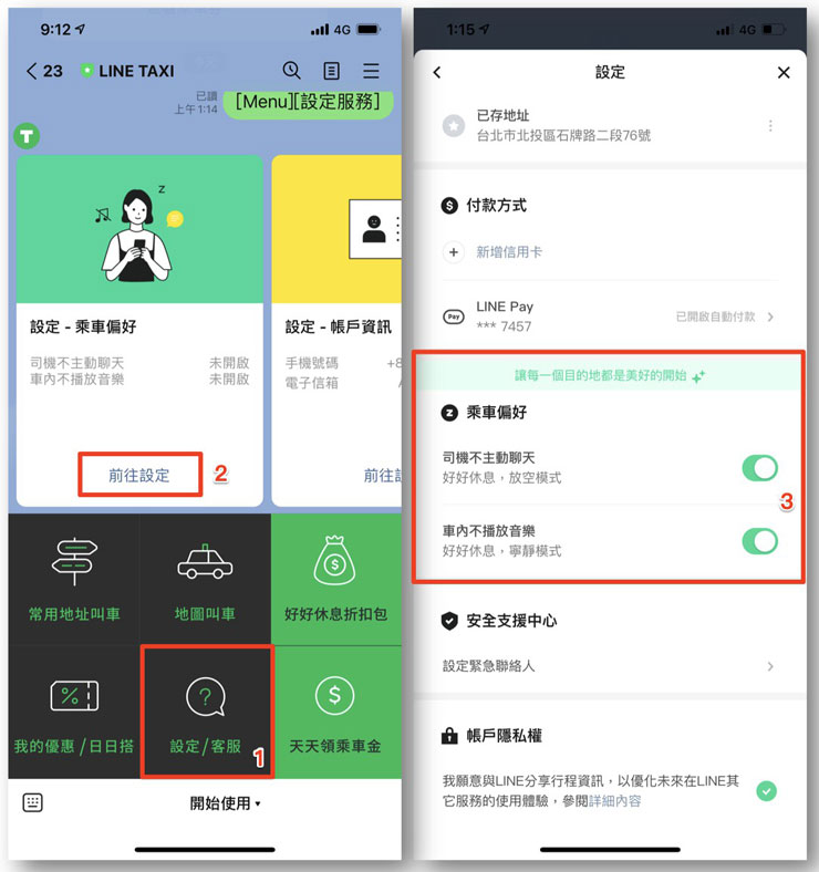 LINE TAXI 釋出新功能「好好休息」偏好設定!上車不受打擾,享受個人寧靜空間! - 阿祥的網路筆記本 LINE TAXI 釋出新功能「好好休息」偏好設定!上車不受打擾,享受個人寧靜空間! - 阿祥的網路筆記本