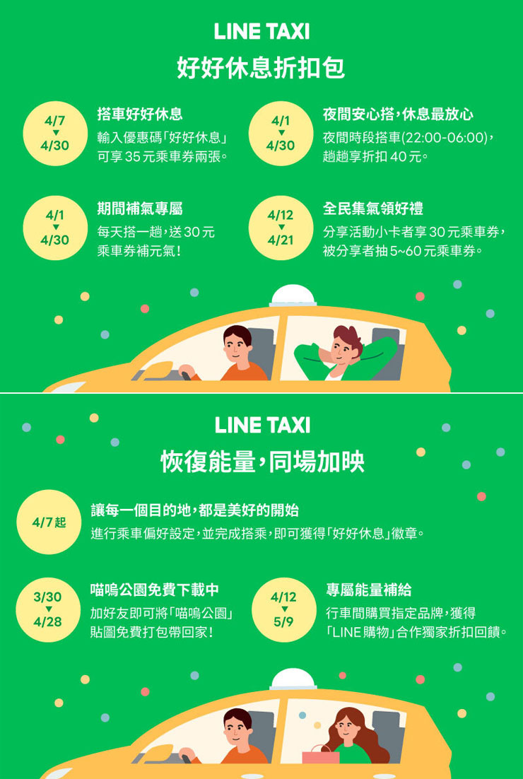 LINE TAXI 釋出新功能「好好休息」偏好設定!上車不受打擾,享受個人寧靜空間! - 阿祥的網路筆記本 LINE TAXI 釋出新功能「好好休息」偏好設定!上車不受打擾,享受個人寧靜空間! - 阿祥的網路筆記本