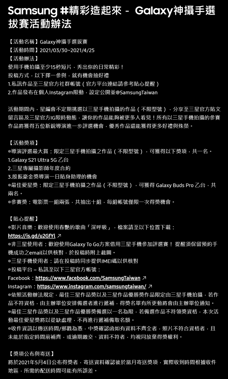 手機拍攝讓生活日常變大片！三星 Galaxy 神攝手選拔賽開拍，15 秒影音短片可能讓你也為明日新星，還有機會拿 S21 Ultra！ - 阿祥的網路筆記本