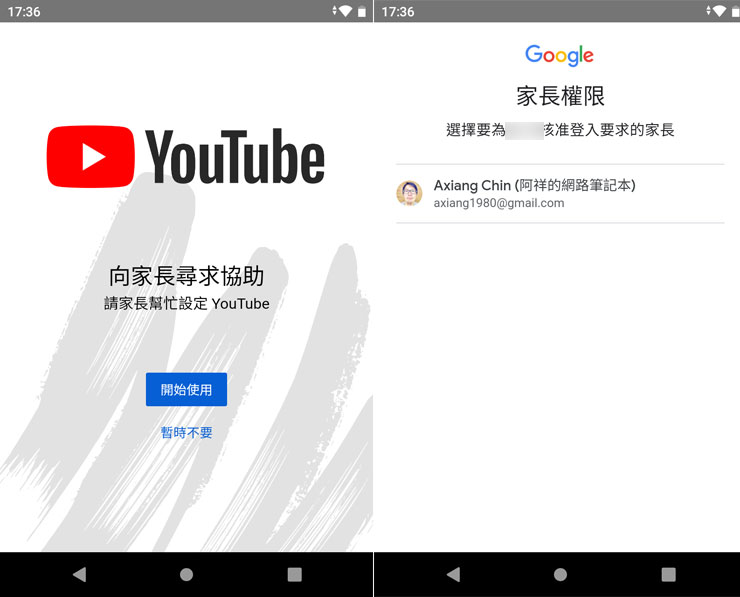 小朋友用手機、平板更安心！為子女建立專屬帳號，使用 Family Link 應用管理超便利！ - 阿祥的網路筆記本