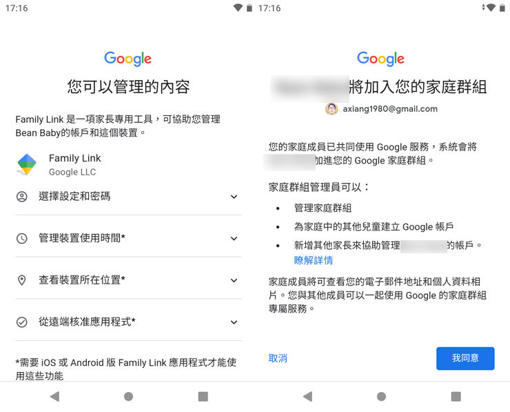 小朋友用手機、平板更安心！為子女建立專屬帳號，使用 Family Link 應用管理超便利！ - 阿祥的網路筆記本