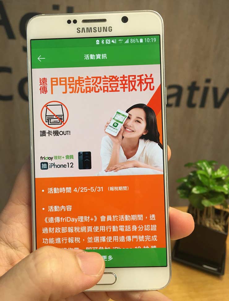 今年報稅不用買新讀卡機!遠傳 friDay 理財+ 用門號認證身份,報稅再抽 iPhone 12! - 阿祥的網路筆記本 今年報稅不用買新讀卡機!遠傳 friDay 理財+ 用門號認證身份,報稅再抽 iPhone 12! - 阿祥的網路筆記本