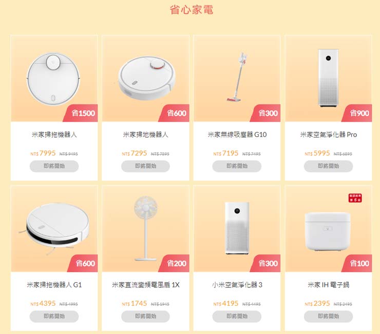 2021 年小米母親節來了！5/6 至 5/10 暖心開跑，大螢幕手機、懶人家電等商品一次下殺！ - 阿祥的網路筆記本