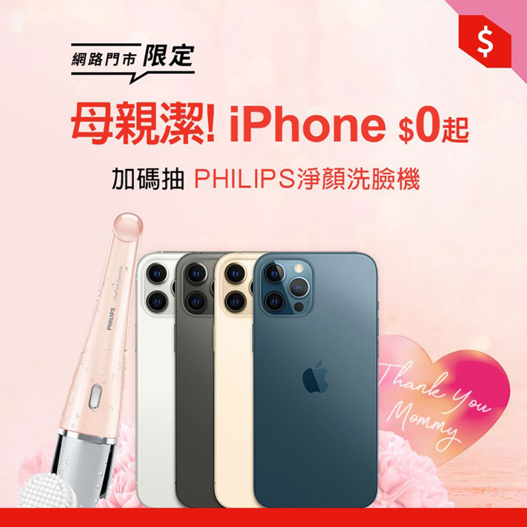 寵愛媽咪就是現在！遠傳網路門市推「母親價到」優惠，最高加碼 $9500 購物金，500 元遠百禮券，還有 Apple Watch 限定優惠！ - 阿祥的網路筆記本