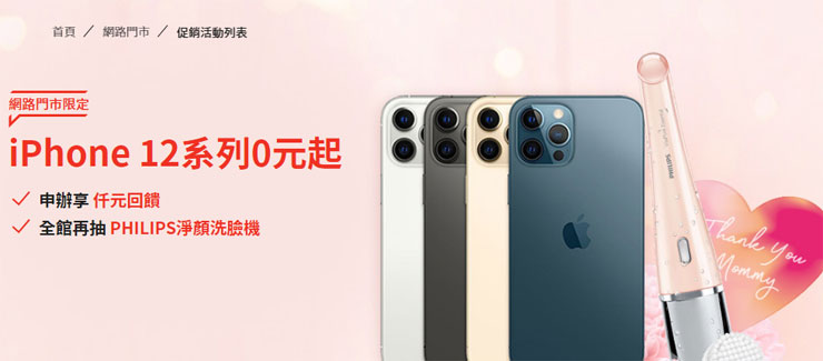 寵愛媽咪就是現在！遠傳網路門市推「母親價到」優惠，最高加碼 $9500 購物金，500 元遠百禮券，還有 Apple Watch 限定優惠！ - 阿祥的網路筆記本