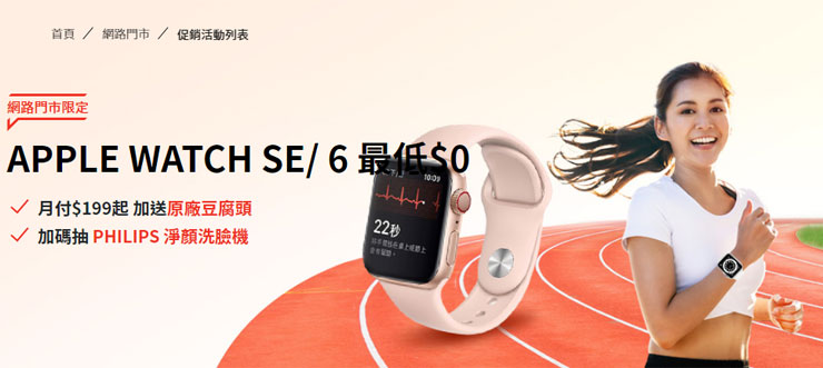 寵愛媽咪就是現在！遠傳網路門市推「母親價到」優惠，最高加碼 $9500 購物金，500 元遠百禮券，還有 Apple Watch 限定優惠！ - 阿祥的網路筆記本