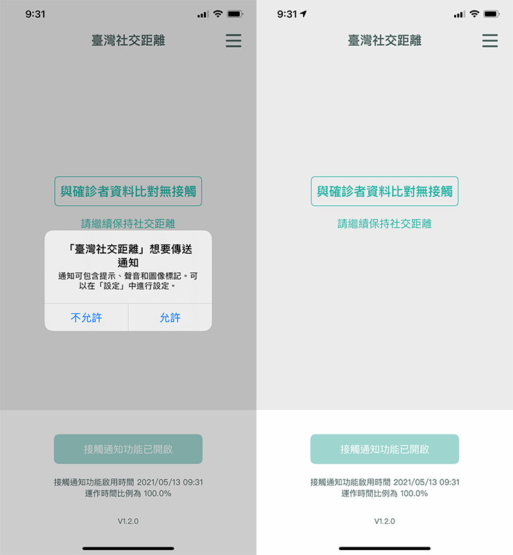 疫情升溫，下載「臺灣社交距離」App 自動警示是否與確診者接觸，無需自行比對疫調資訊！ - 阿祥的網路筆記本