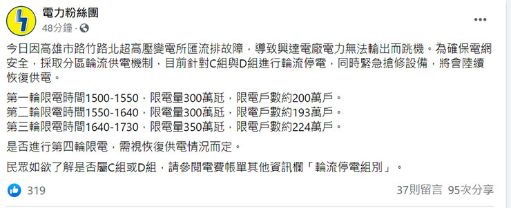 無預警停電!你家也在緊急限電範圍中?拿出電費單立馬查詢自己的輪流停電組別! - 阿祥的網路筆記本 無預警停電!你家也在緊急限電範圍中?拿出電費單立馬查詢自己的輪流停電組別! - 阿祥的網路筆記本