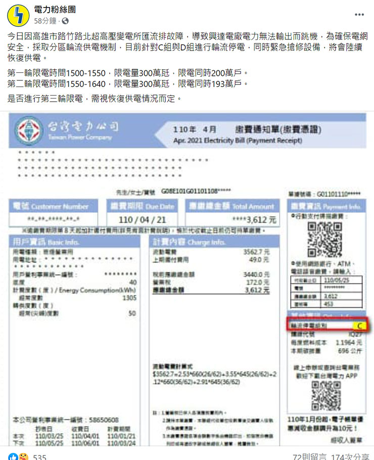 無預警停電!你家也在緊急限電範圍中?拿出電費單立馬查詢自己的輪流停電組別! - 阿祥的網路筆記本 無預警停電!你家也在緊急限電範圍中?拿出電費單立馬查詢自己的輪流停電組別! - 阿祥的網路筆記本