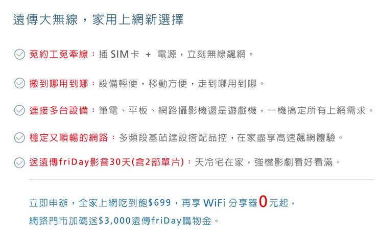 全民防疫！遠傳大無線支援遠距辦公、線上上課需求，即插即用、一鍵搞定，安裝零接觸更安心！ - 阿祥的網路筆記本