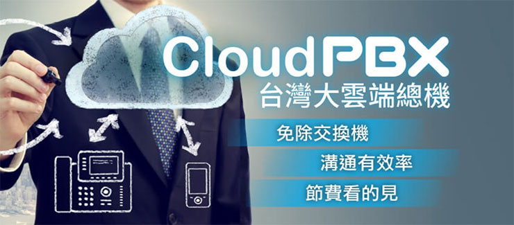 遠距工作風潮再起，台灣大哥大 CPaaS 服務備齊，助力企業「零接觸」智慧辦公！ - 阿祥的網路筆記本