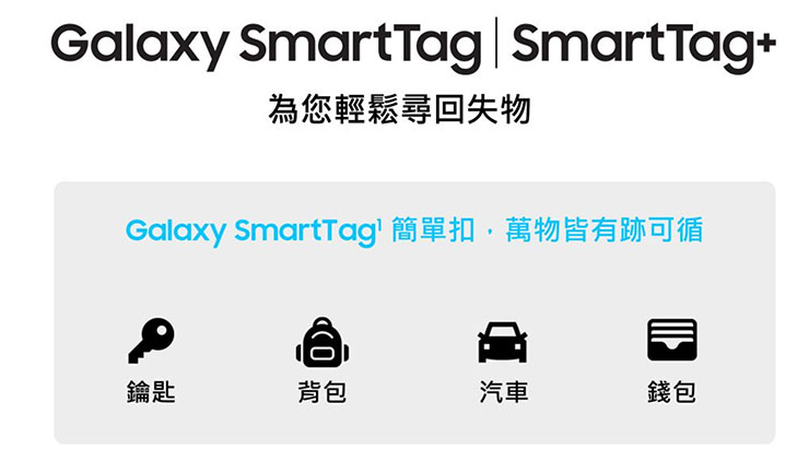 UWB 與 AR 技術加持！三星 Galaxy SmartTag+ 藍牙智慧防丟器 5/31 起全台上市！ - 阿祥的網路筆記本