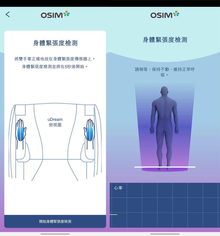 OSIM uDream 5 感養身椅開箱：不只是按摩，更是用高科技「監測壓力指數」管理健康的養身椅！ - 阿祥的網路筆記本