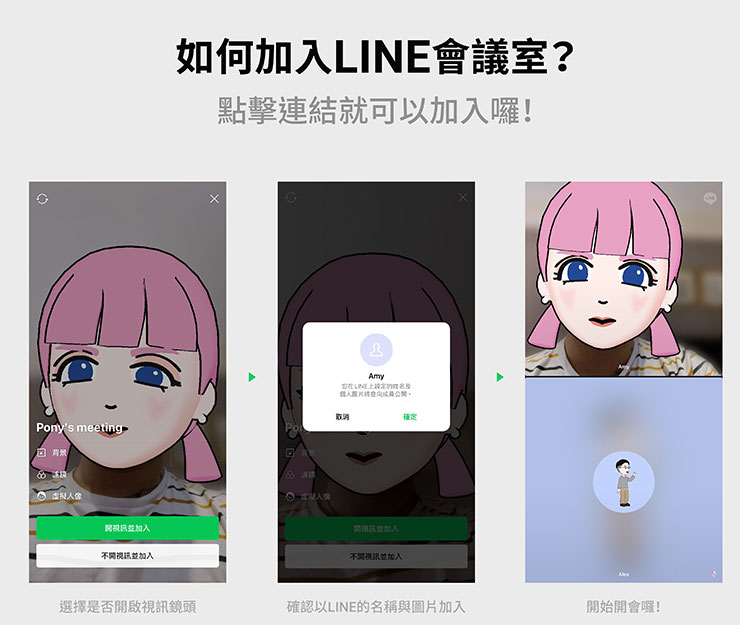 免費、跨裝置、連結就能加入的「LINE 會議室」視訊通話功能在台灣更新～讓 LINE 也能成為專業線上會議工具！ - 阿祥的網路筆記本