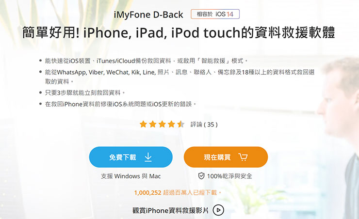 iPhone 難題都靠「iMyFone D-Back 蘋果數據恢復大師」搞定！照片、影片誤刪輕鬆恢復，系統錯誤問題也能救援！ - 阿祥的網路筆記本