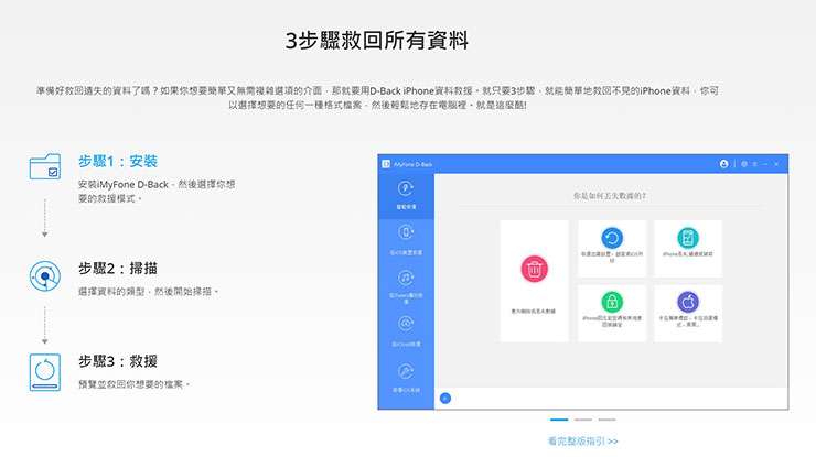 iPhone 難題都靠「iMyFone D-Back 蘋果數據恢復大師」搞定！照片、影片誤刪輕鬆恢復，系統錯誤問題也能救援！ - 阿祥的網路筆記本