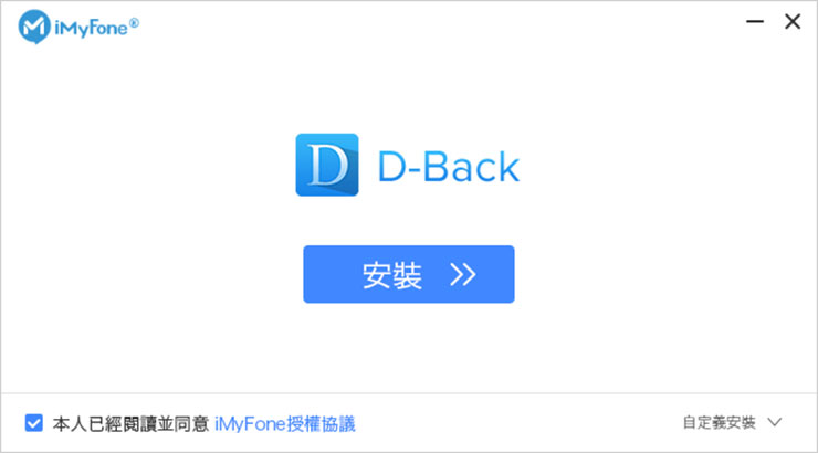 iPhone 難題都靠「iMyFone D-Back 蘋果數據恢復大師」搞定！照片、影片誤刪輕鬆恢復，系統錯誤問題也能救援！ - 阿祥的網路筆記本