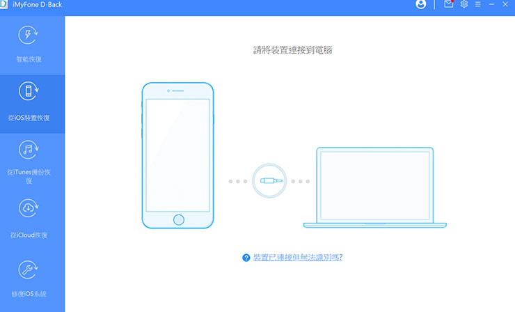 iPhone 難題都靠「iMyFone D-Back 蘋果數據恢復大師」搞定！照片、影片誤刪輕鬆恢復，系統錯誤問題也能救援！ - 阿祥的網路筆記本