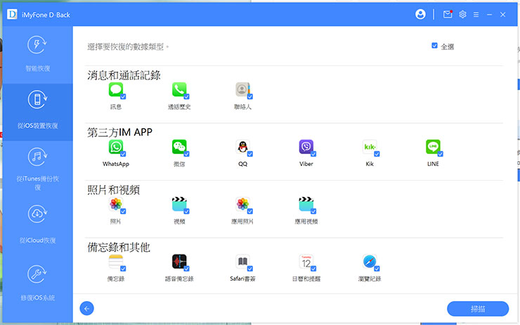 iPhone 難題都靠「iMyFone D-Back 蘋果數據恢復大師」搞定！照片、影片誤刪輕鬆恢復，系統錯誤問題也能救援！ - 阿祥的網路筆記本