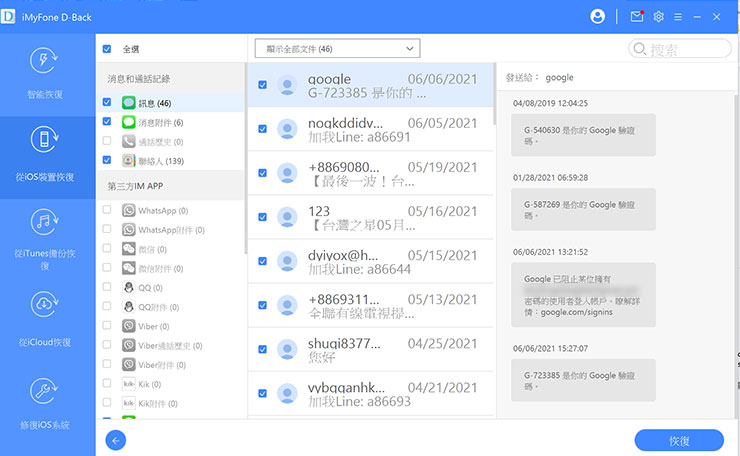 iPhone 難題都靠「iMyFone D-Back 蘋果數據恢復大師」搞定！照片、影片誤刪輕鬆恢復，系統錯誤問題也能救援！ - 阿祥的網路筆記本