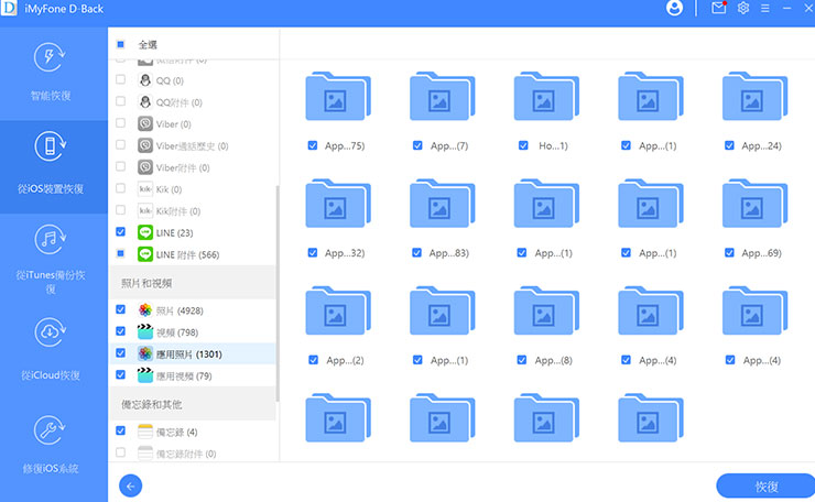 iPhone 難題都靠「iMyFone D-Back 蘋果數據恢復大師」搞定！照片、影片誤刪輕鬆恢復，系統錯誤問題也能救援！ - 阿祥的網路筆記本