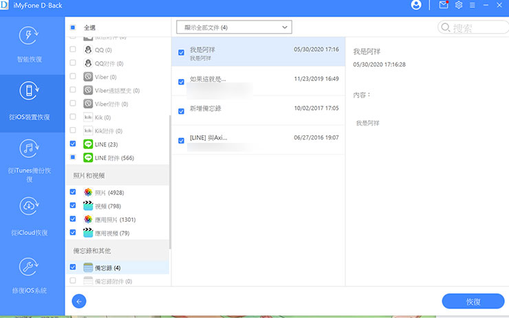 iPhone 難題都靠「iMyFone D-Back 蘋果數據恢復大師」搞定！照片、影片誤刪輕鬆恢復，系統錯誤問題也能救援！ - 阿祥的網路筆記本