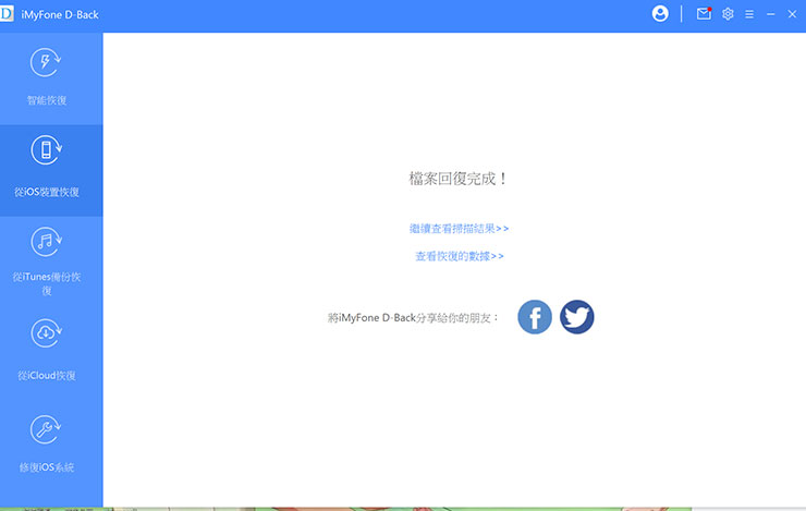 iPhone 難題都靠「iMyFone D-Back 蘋果數據恢復大師」搞定！照片、影片誤刪輕鬆恢復，系統錯誤問題也能救援！ - 阿祥的網路筆記本