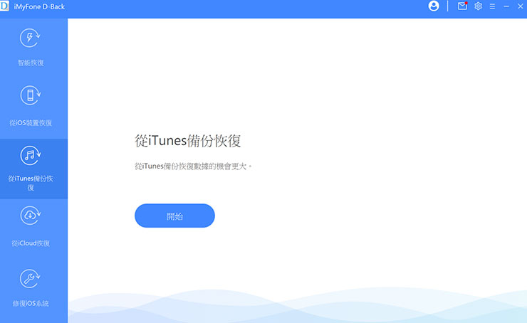 iPhone 難題都靠「iMyFone D-Back 蘋果數據恢復大師」搞定！照片、影片誤刪輕鬆恢復，系統錯誤問題也能救援！ - 阿祥的網路筆記本