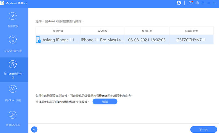 iPhone 難題都靠「iMyFone D-Back 蘋果數據恢復大師」搞定！照片、影片誤刪輕鬆恢復，系統錯誤問題也能救援！ - 阿祥的網路筆記本