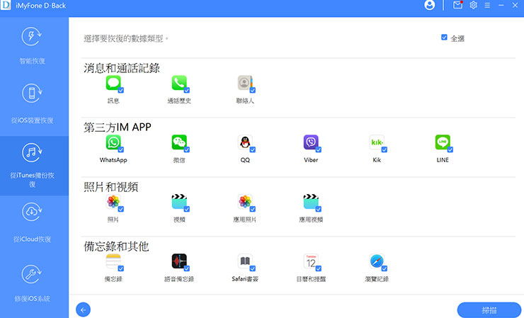 iPhone 難題都靠「iMyFone D-Back 蘋果數據恢復大師」搞定！照片、影片誤刪輕鬆恢復，系統錯誤問題也能救援！ - 阿祥的網路筆記本