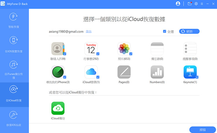 iPhone 難題都靠「iMyFone D-Back 蘋果數據恢復大師」搞定！照片、影片誤刪輕鬆恢復，系統錯誤問題也能救援！ - 阿祥的網路筆記本
