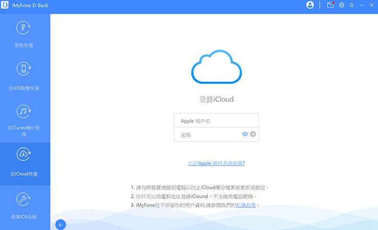 iPhone 難題都靠「iMyFone D-Back 蘋果數據恢復大師」搞定！照片、影片誤刪輕鬆恢復，系統錯誤問題也能救援！ - 阿祥的網路筆記本