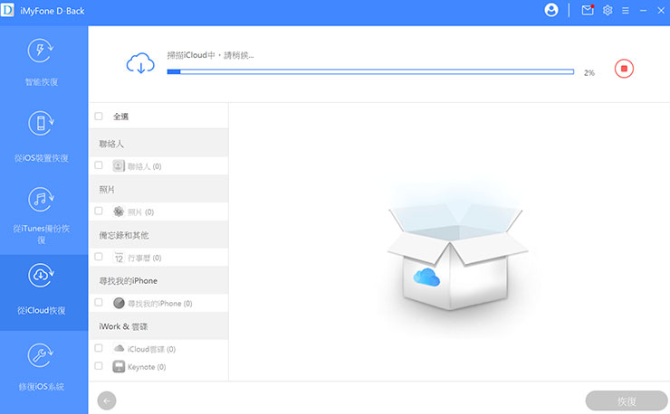 iPhone 難題都靠「iMyFone D-Back 蘋果數據恢復大師」搞定！照片、影片誤刪輕鬆恢復，系統錯誤問題也能救援！ - 阿祥的網路筆記本