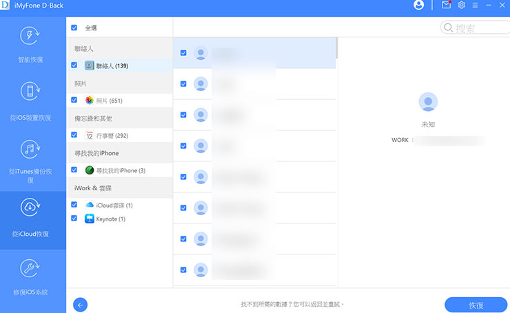 iPhone 難題都靠「iMyFone D-Back 蘋果數據恢復大師」搞定！照片、影片誤刪輕鬆恢復，系統錯誤問題也能救援！ - 阿祥的網路筆記本