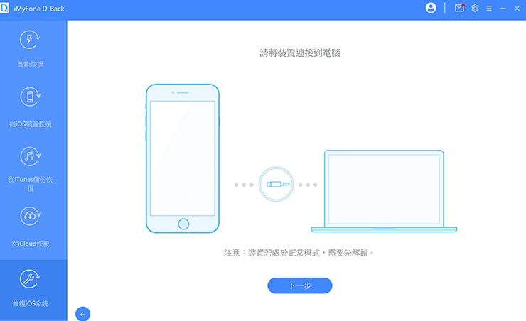 iPhone 難題都靠「iMyFone D-Back 蘋果數據恢復大師」搞定！照片、影片誤刪輕鬆恢復，系統錯誤問題也能救援！ - 阿祥的網路筆記本