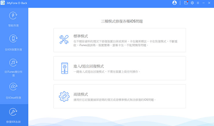 iPhone 難題都靠「iMyFone D-Back 蘋果數據恢復大師」搞定！照片、影片誤刪輕鬆恢復，系統錯誤問題也能救援！ - 阿祥的網路筆記本