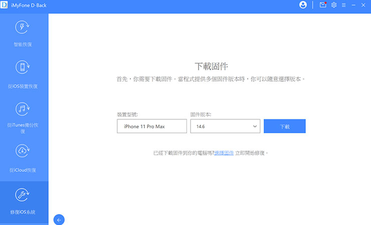 iPhone 難題都靠「iMyFone D-Back 蘋果數據恢復大師」搞定！照片、影片誤刪輕鬆恢復，系統錯誤問題也能救援！ - 阿祥的網路筆記本
